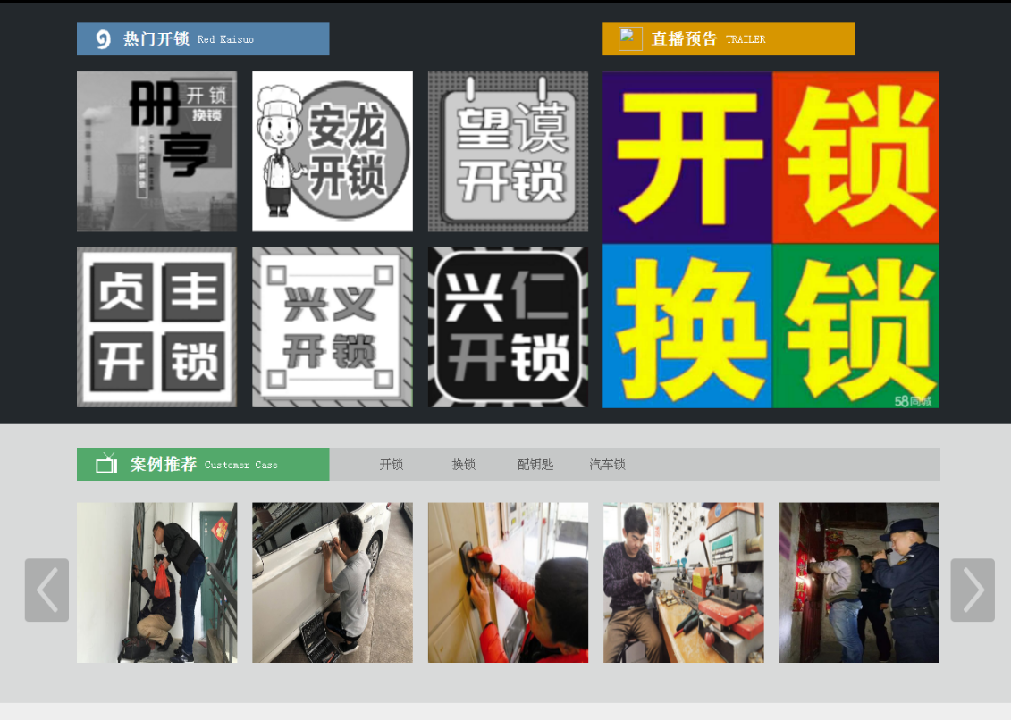 辽源黔西南开锁网门户网站